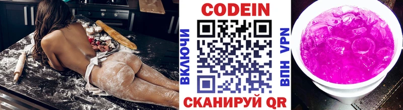 Кодеиновый сироп Lean Purple Drank  Нестеровская 